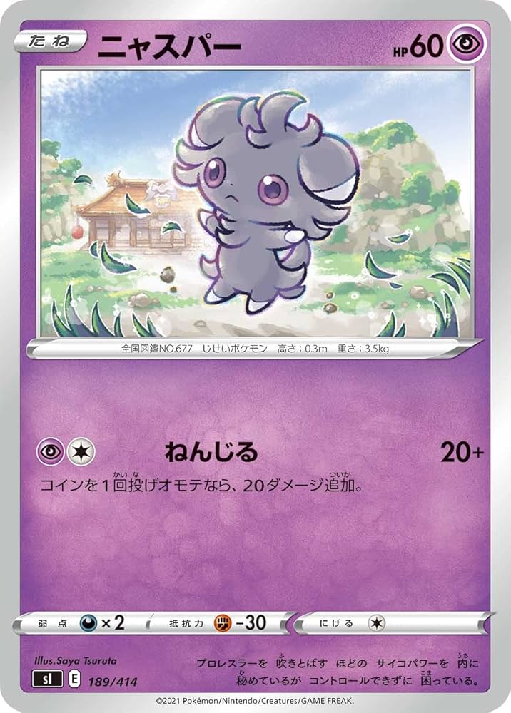 Amazon.co.jp: ポケモンカードゲーム SI 189/414 ニャスパー 超
